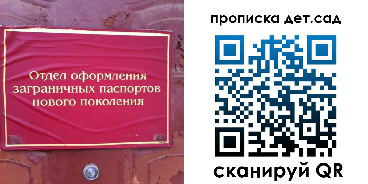 прописка 2025 в Балаково