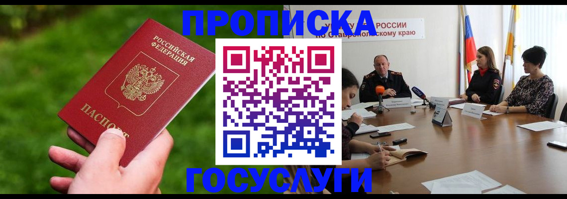 прописка для военкомата в Балаково