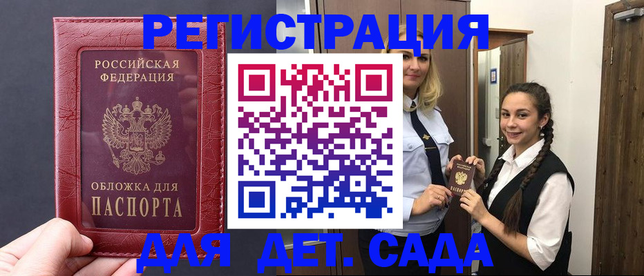 регистрация для дет. сада в Балаково