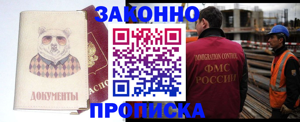 где прописаться в Балаково