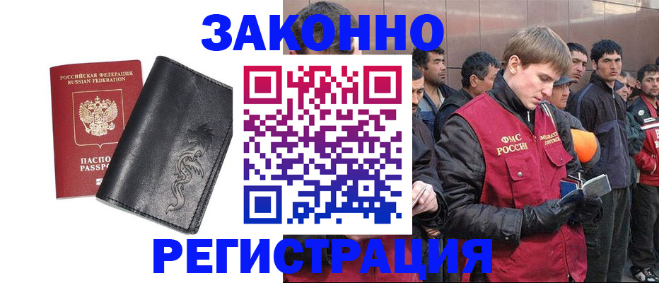 временная регистрация в Балаково