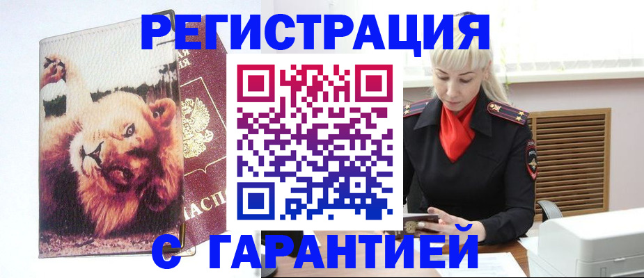 прописка от собственника в Балаково