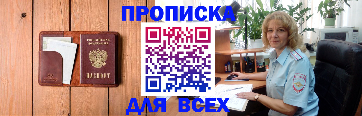 прописка от собственника в Балаково