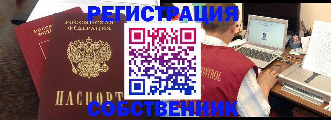 временная прописка в Балаково